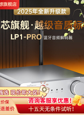 全想LP1PRO蓝牙解码器车载HIFI发烧蓝牙5.4双9039Q2M蓝牙接收器