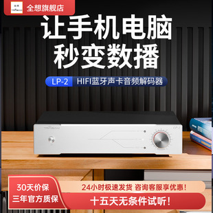 器hifi发烧级音频dac蓝牙解码 LP2解码 器4个9039q2m 全想 trasam