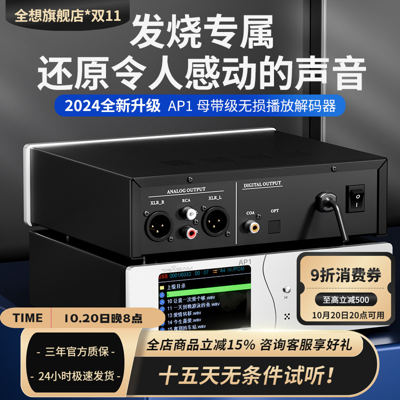 trasam/全想 AP1音频解码器hifi发烧数播U盘DSD无损播放解码器