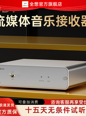 Trasam/全想 SD-1流媒体音乐接收器hifi发烧级WIFI网桥ROOn播放器