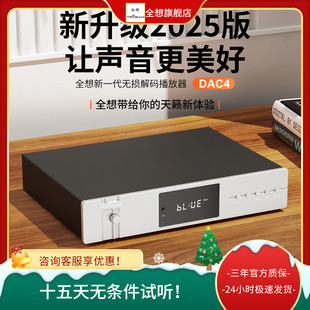 音频无损U盘蓝牙数字转盘解码 全想DAC4 器播放一体机 HIFI老徐
