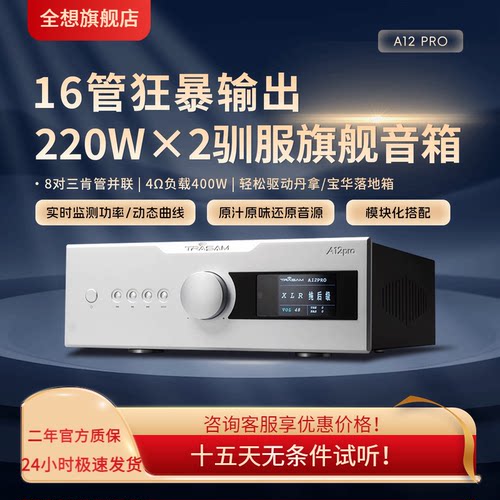 全想A12POR蓝牙大功率专业功放机