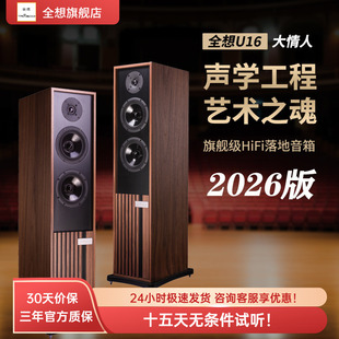 全想U16大情人HIFI发烧级意大利进口单元 高端落地音箱 2分频3单元