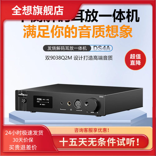 全想平衡耳放解码一体机双9038