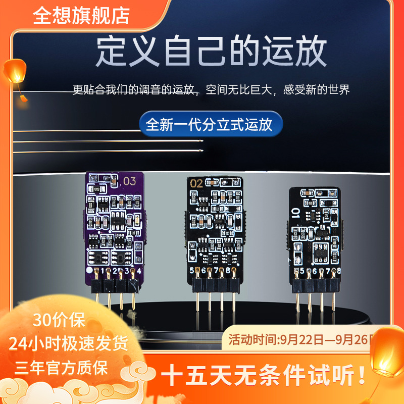 全想TR运放人声低噪声