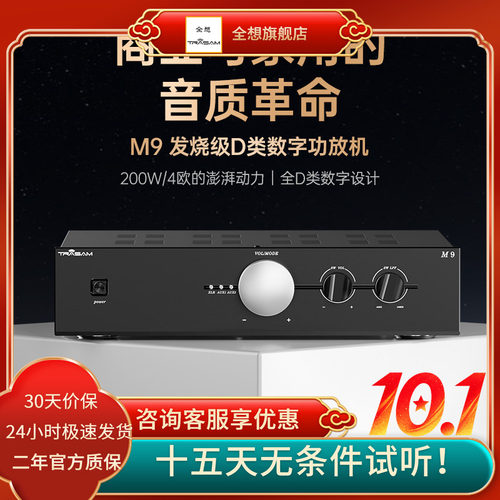 全想数字功放大功率接无源低音炮