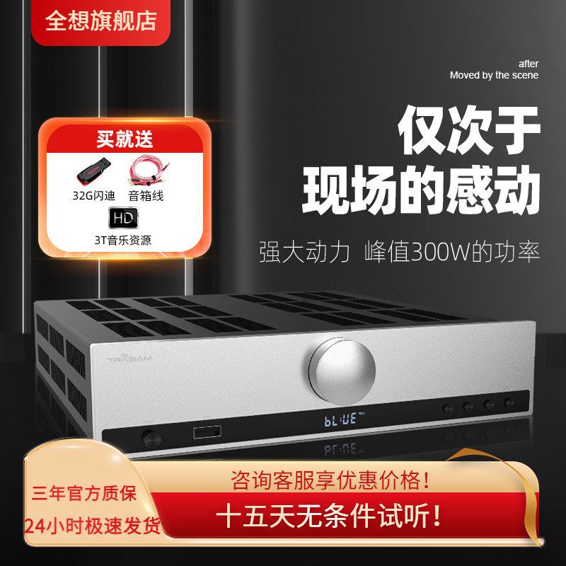 trasam/全想光纤同轴功放机
