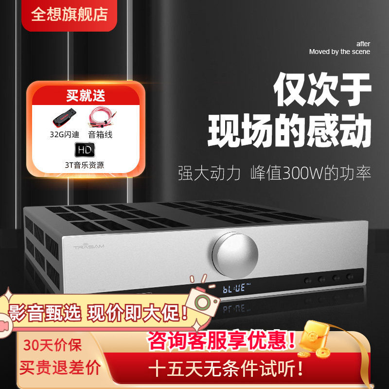 trasam/全想 A7光纤同轴蓝牙U盘播放器 大功率机纯功放机hifi