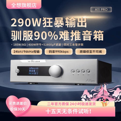 全想多功能大功率发烧功放机