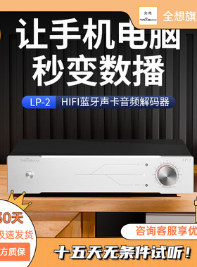 trasam/全想 LP2解码器hifi发烧级音频dac蓝牙解码器4个9039q2m