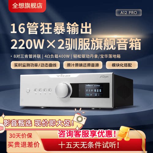 全想A12POR蓝牙大功率专业功放机