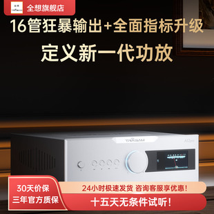 全平衡 A12PRO功放机hifi发烧级大功率家用蓝牙专业功放机 全想