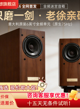 全想TL6全频迷宫音箱高保真HIFI级木质家用专业级书架发烧音响