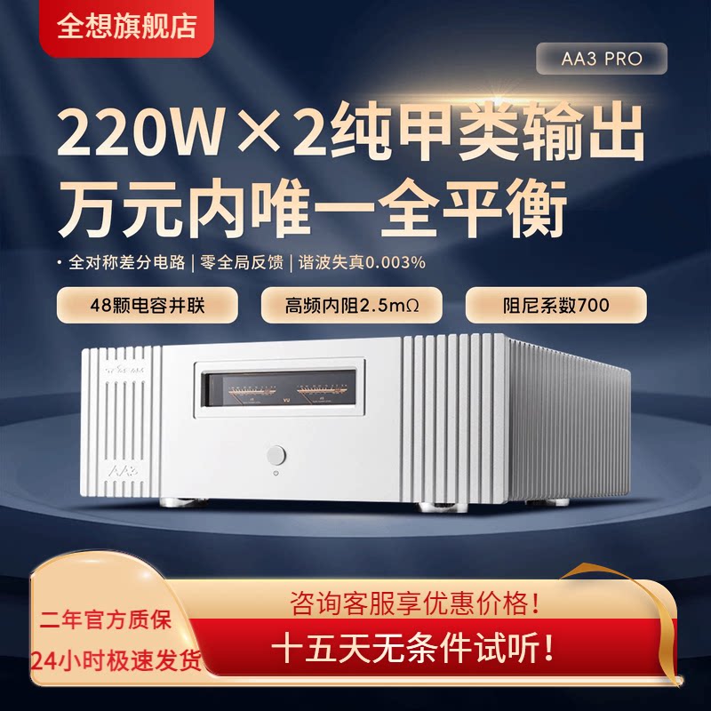 【HIFI老徐】全想AA3PRO大甲类功放hifi发烧纯后级家用高保真功放