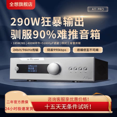 全想多功能大功率发烧功放机