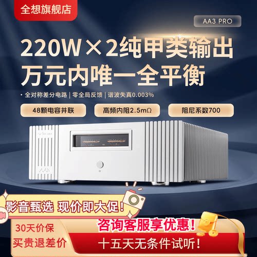 全想大甲类hifi发烧纯后级功放机