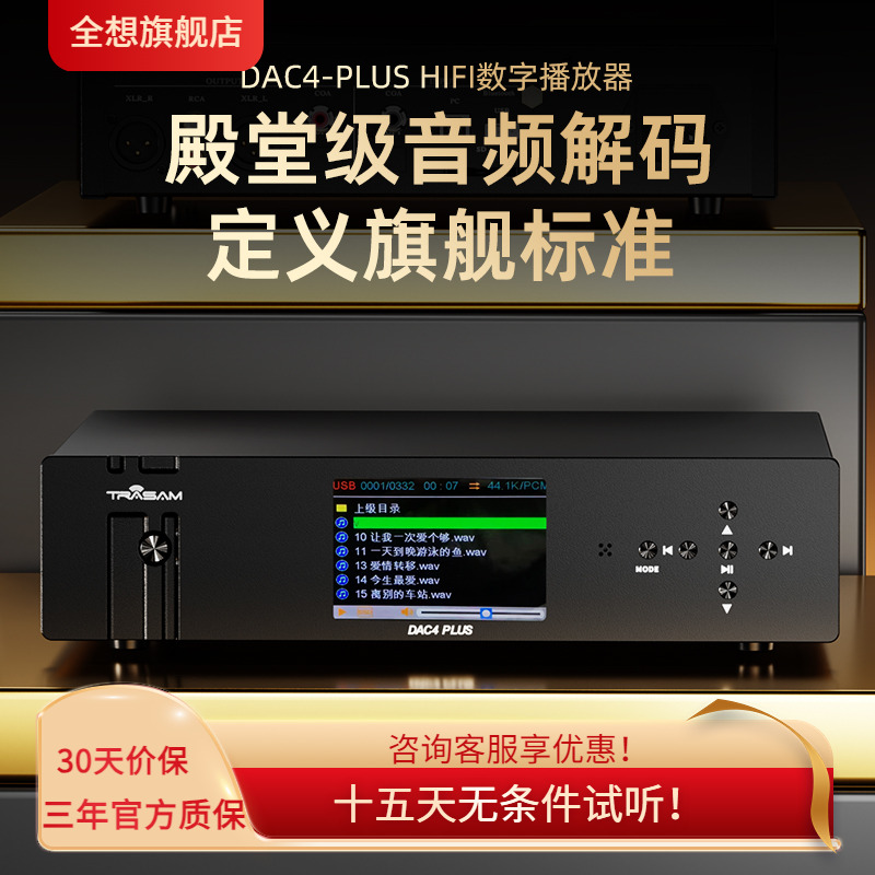 DAC4PLUS数播hifi发烧级U盘DSD音频解码器4核9039q2m数字播放器