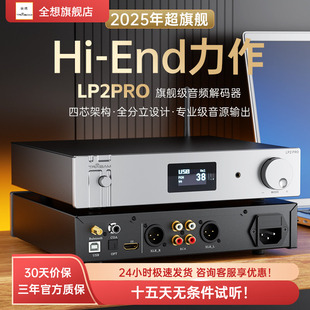 全想LP2PRO音频解码 器 器HIFI发烧4核9039Q2M蓝牙5.4超旗舰解码