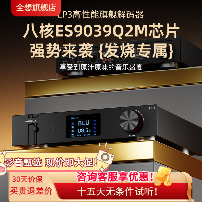 全想LP3蓝牙解码器hifi发烧级DAC音频8核9039q2m高
