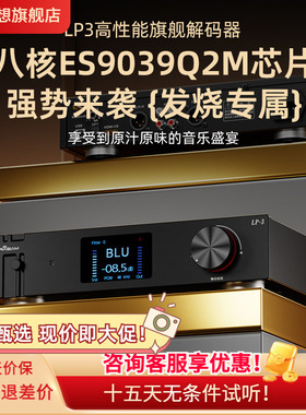 全想LP3蓝牙解码器hifi发烧级DAC音频8核9039q2m高音质解码器5.4