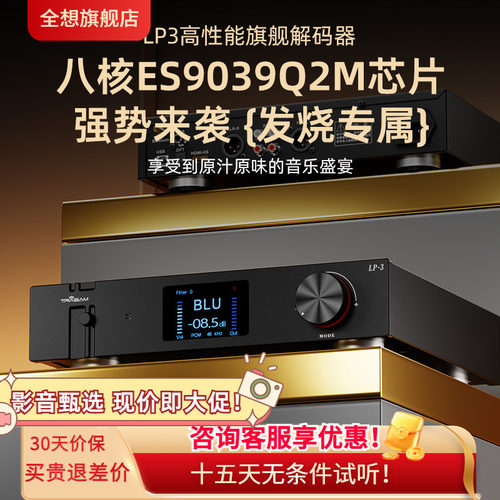 全想LP3蓝牙解码器hifi发烧级