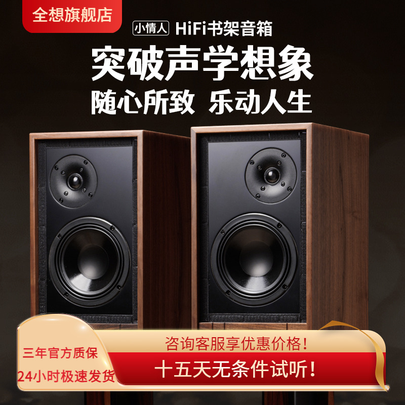 【HIFI老徐】全想 U13无源音箱发烧意大利喇叭二分频6寸书架音响
