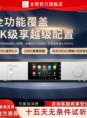 全想MP10 流媒体播放器HIFI高保真4核9039Q2M数字播放解码一体机