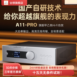 全平衡全想A11PRO功放机大功率合并级HIFI发烧级多功能蓝牙功放