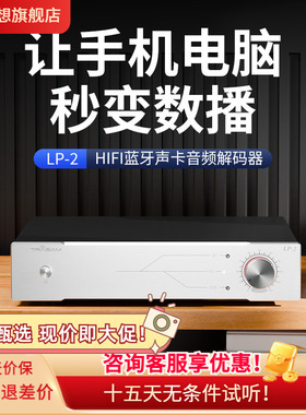 trasam/全想 LP2解码器hifi发烧级音频dac蓝牙解码器4个9039q2m