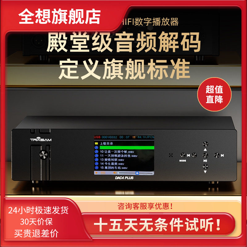 DAC4PLUS数播hifi发烧级U盘DSD音频解码器4核9039q2m数字播放器