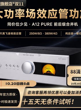全想A12PURE菱形全平衡功放发烧级hifi 场效应管纯后级功率放大器