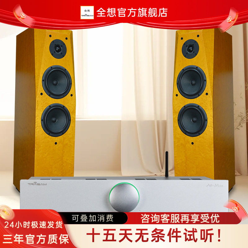 全想C200组合套装发烧级落地箱双6.5寸家用三分频高保真hifi音箱