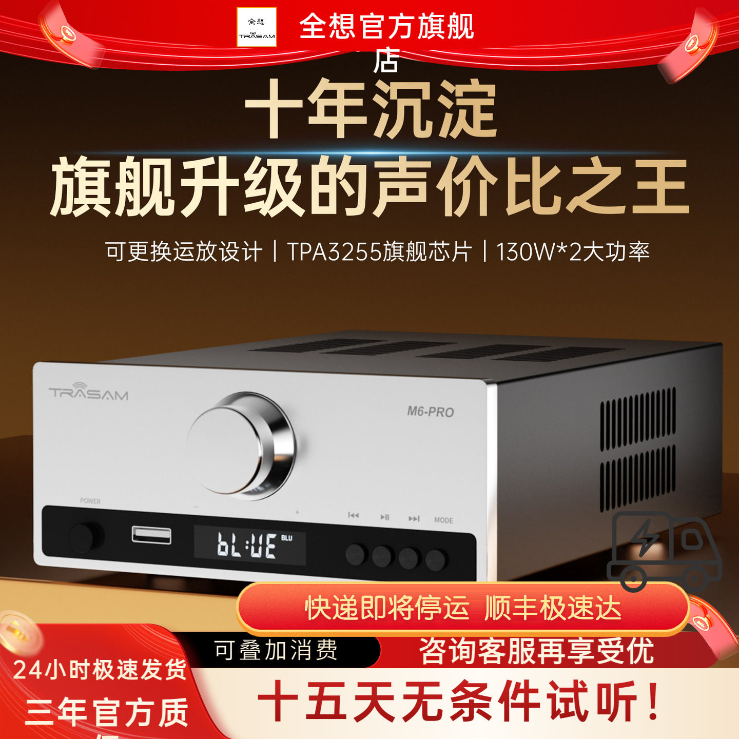 trasam/全想 M6PRO蓝牙U盘家用台式HIFI发烧功放 高品质扩音机