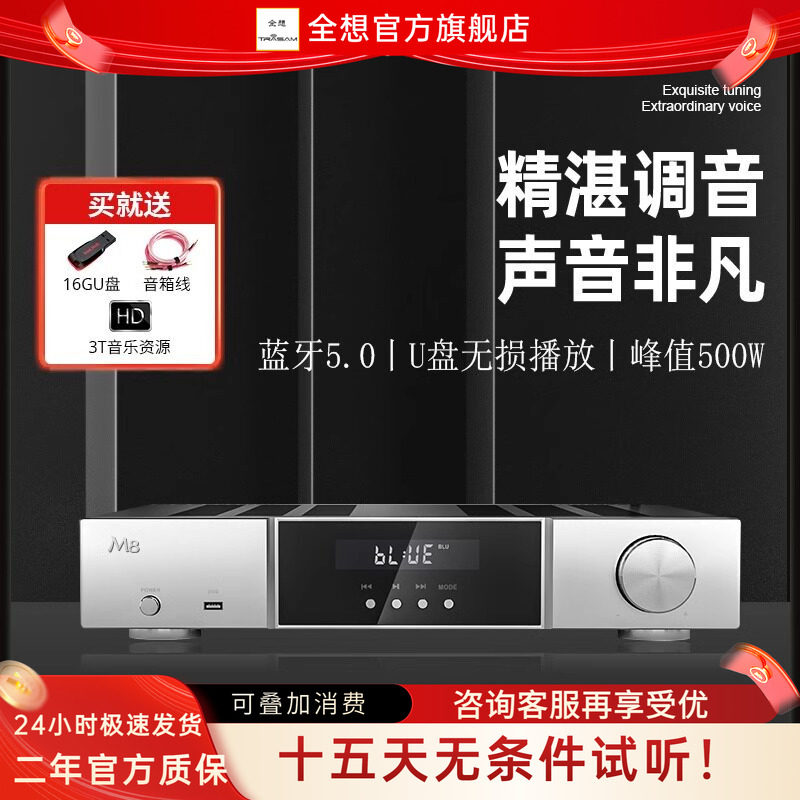 trasam/全想 M8数字功放机hifi发烧高保真大功率蓝牙音响功放