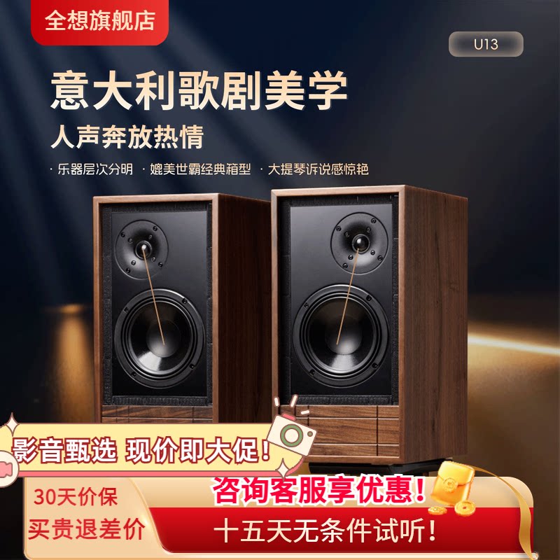【HIFI老徐】全想 U13无源音箱发烧意大利喇叭二分频6寸书架音响