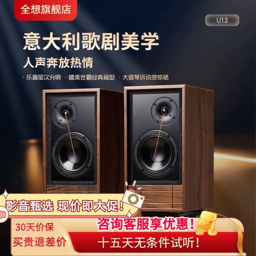 【HIFI老徐】全想 U13无源音箱发烧意大利喇叭二分频6寸书架音响