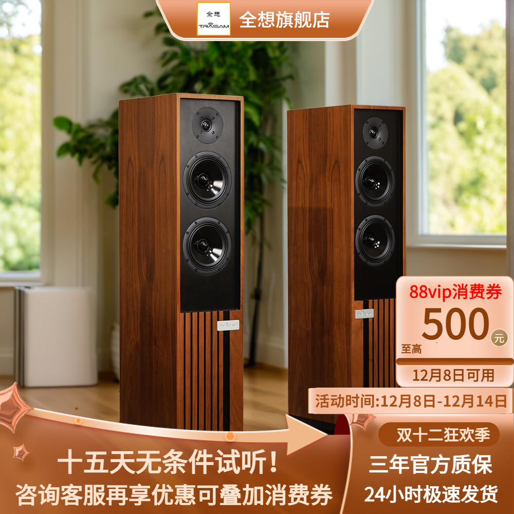 全想二分频双6.5寸hifi落地音箱