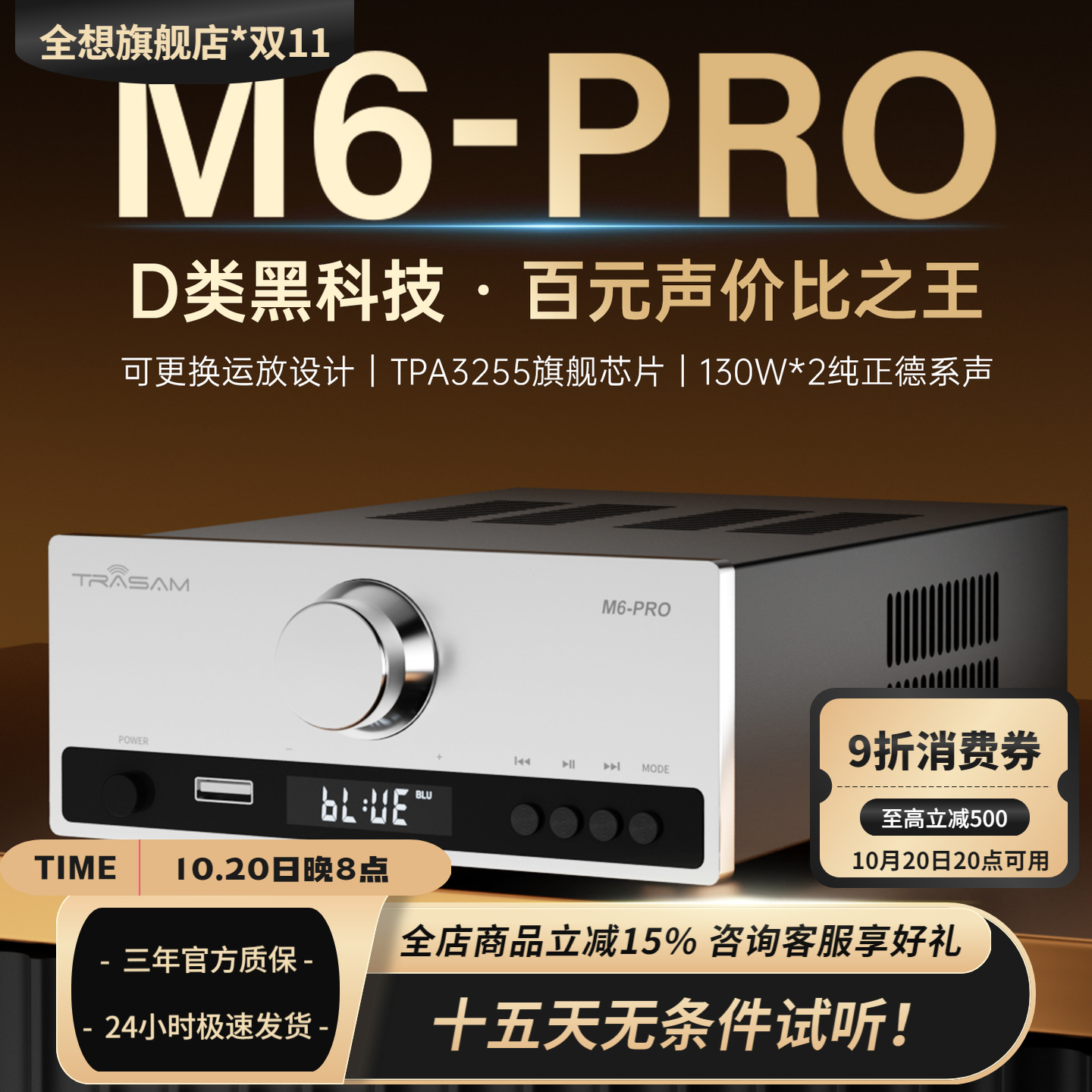 trasam/全想 M6PRO蓝牙U盘家用台式HIFI发烧功放 高品质扩音机