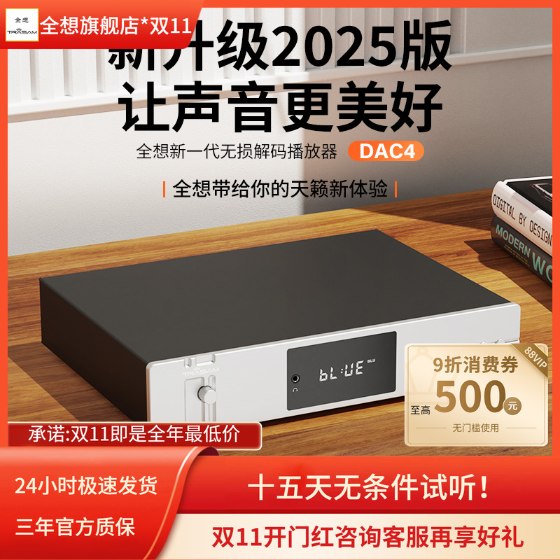 【HIFI老徐】全想DAC4 音频无损U盘蓝牙数字转盘解码器播放一体机