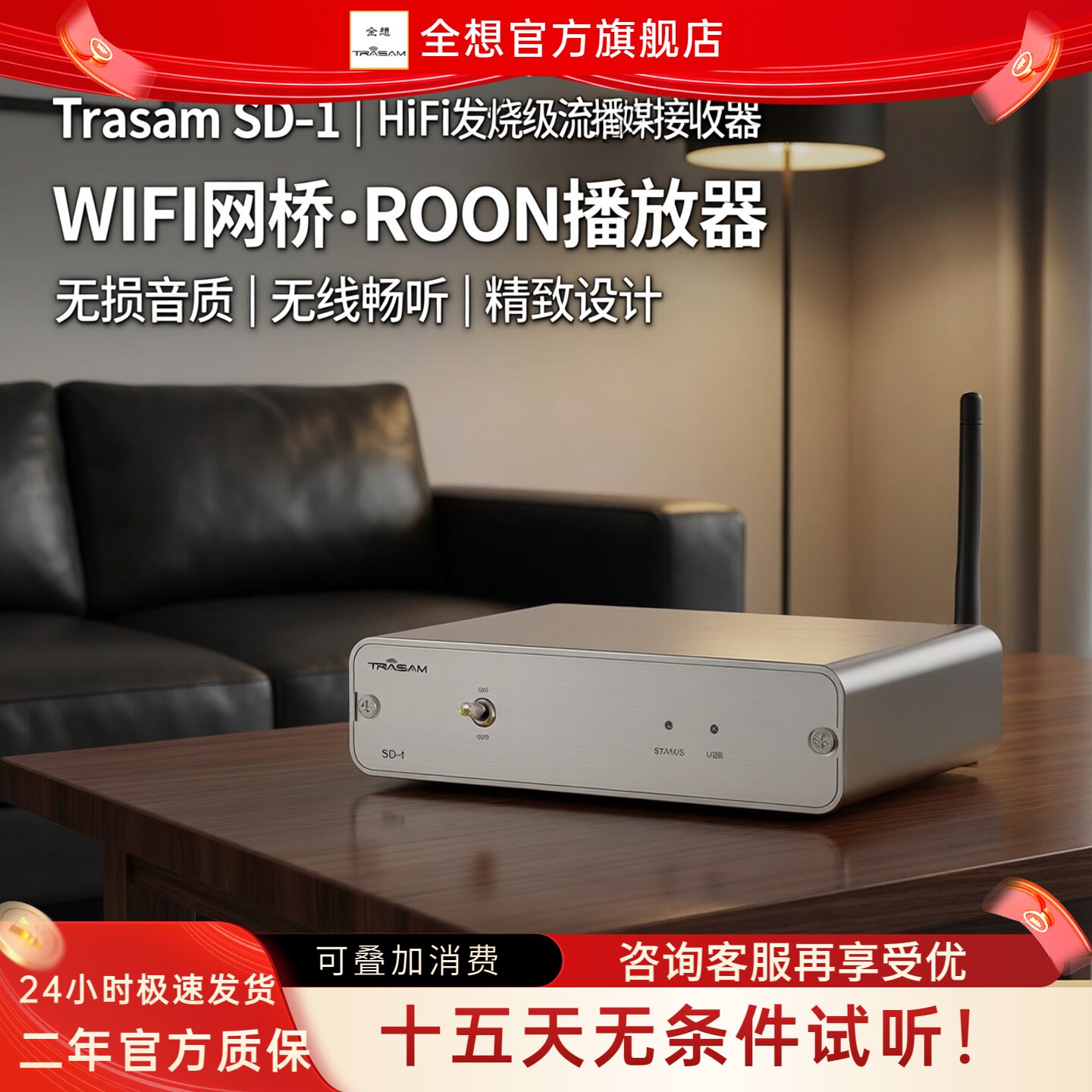 Trasam/全想 SD-1流媒体音乐接收器hifi发烧级WIFI网桥ROOn播放器