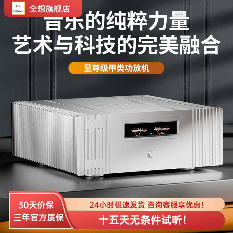 【HIFI老徐】全想AA3PRO大甲类功放hifi发烧纯后级家用高保真功放