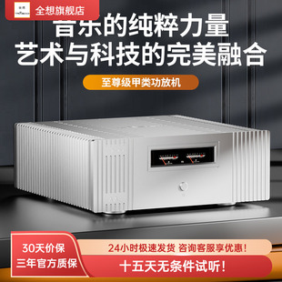 全想AA3PRO大甲类功放hifi发烧纯后级家用高保真功放 HIFI老徐