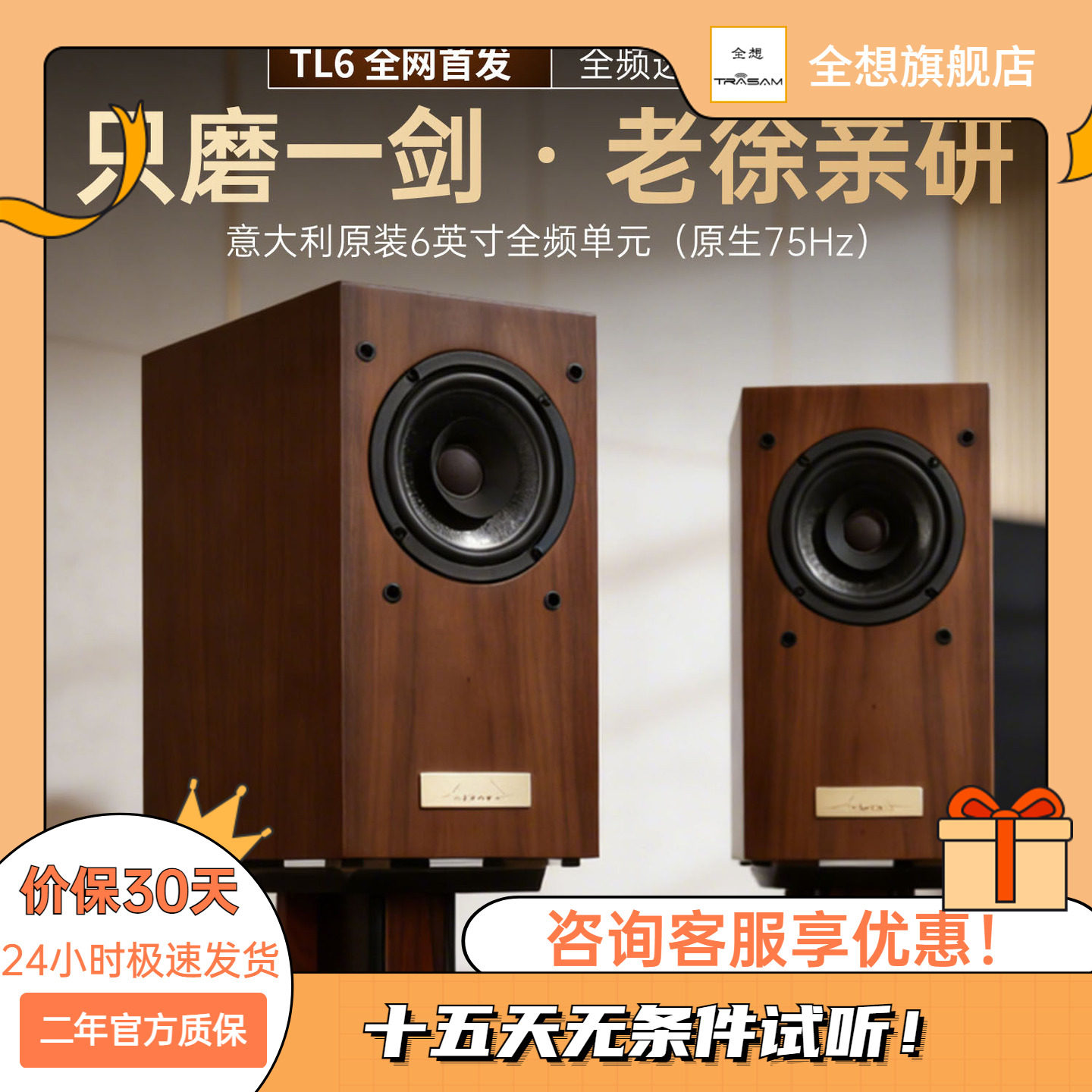 全想TL6全频迷宫音箱高保真HIFI级木质家用专业级书架发烧音响