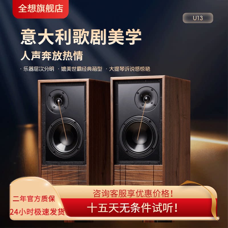 【HIFI老徐】全想 U13无源音箱发烧意大利喇叭二分频6寸书架音响