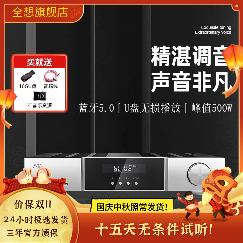 trasam/全想 M8数字功放机hifi发烧高保真大功率蓝牙音响功放