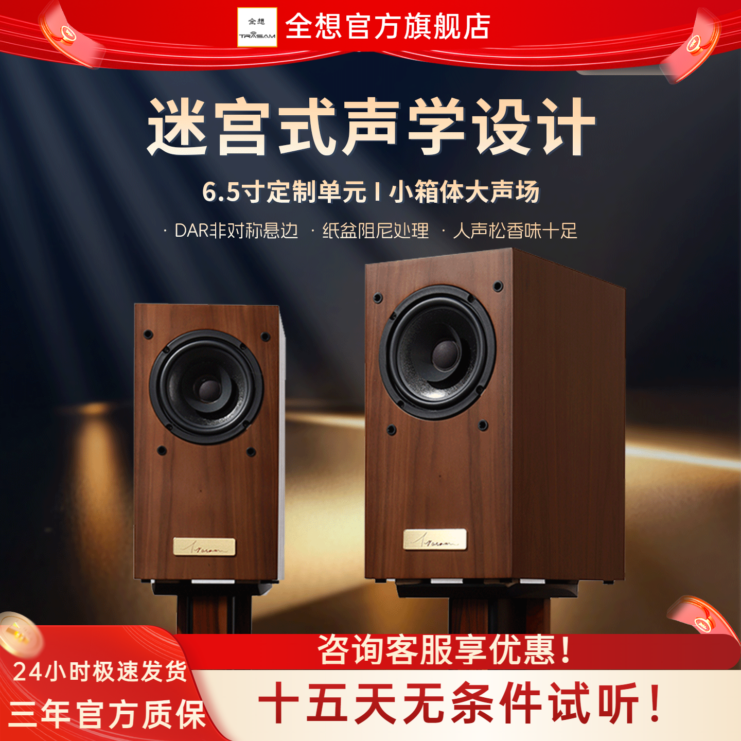 全想TL6全频迷宫音箱高保真HIFI级木质家用专业级书架发烧音响