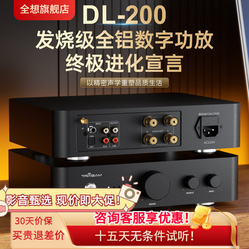 全想DL200发烧级数字功放