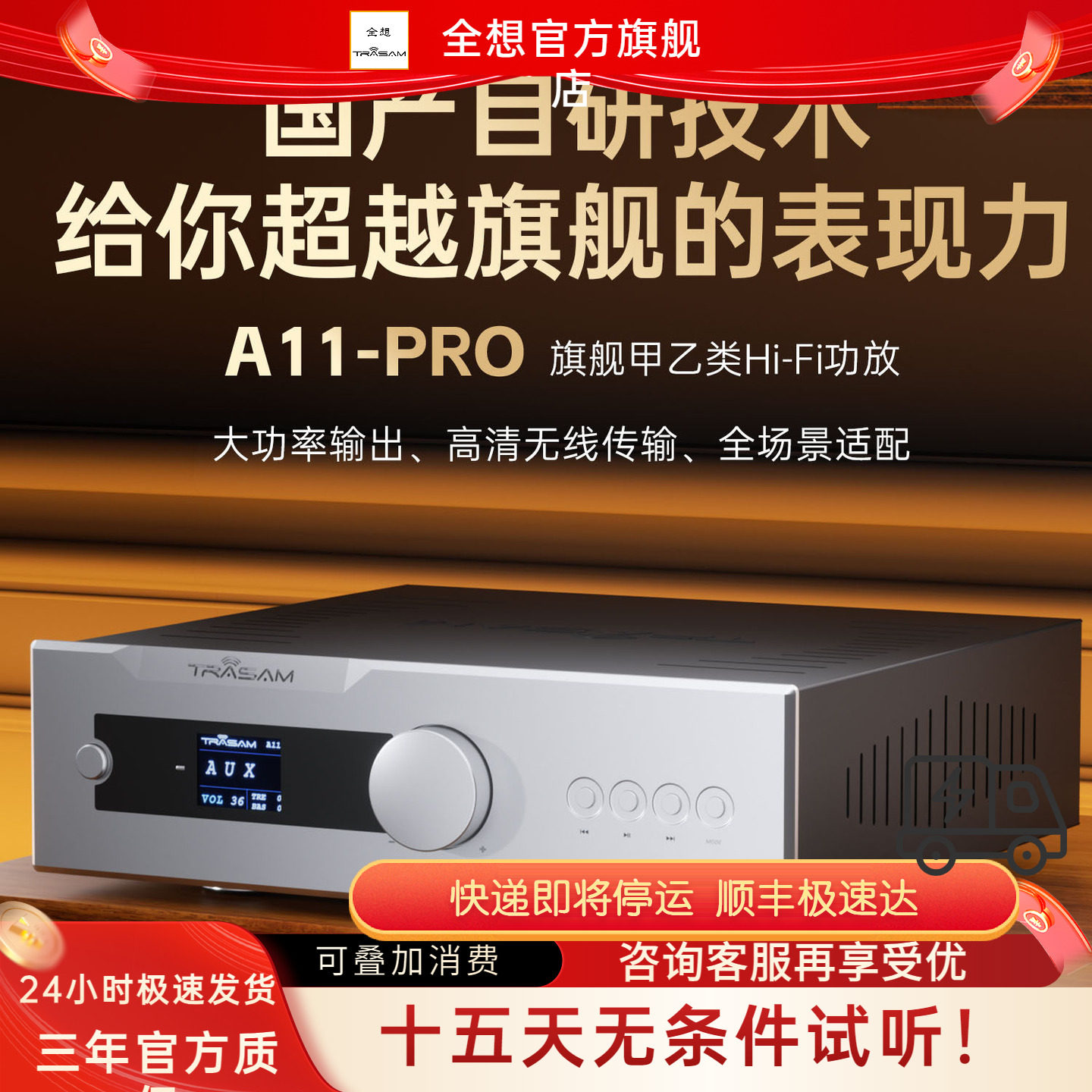 全平衡全想A11PRO功放机大功率合并级HIFI发烧级多功能蓝牙