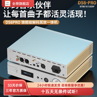 耳放一体机 平衡解码 9039pro蓝牙耳机放大模块 新款 全想DS6PRO