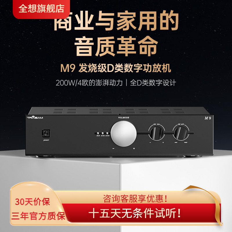 trasam/全想M9功放机大功率hifi发烧数字功放高保真2.1纯功放机